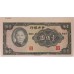 CHINA 1941 . ONE HUNDRED 100  YUAN BANKNOTE . ERROR . MISSING SERIALS AND TOP SELVEDGE
